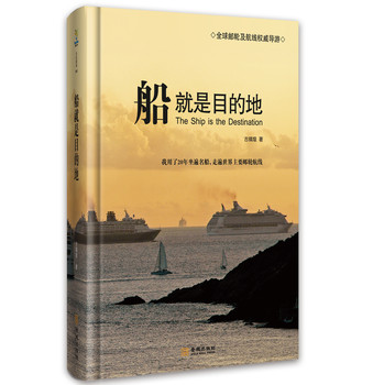 船就是目的地 下载