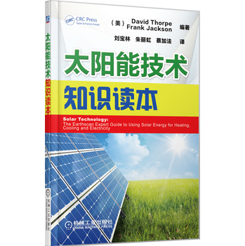 太阳能技术知识读本 下载