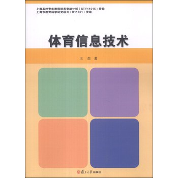 体育信息技术 下载
