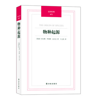 汉译经典：物种起源 下载