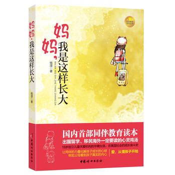 妈妈，我是这样长大 下载