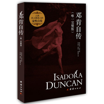 邓肯自传（唯一完整版） 下载