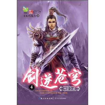 剑逆苍穹4：四宗会武 下载