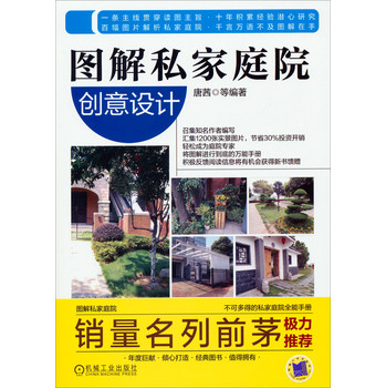 图解私家庭院：创意设计 下载