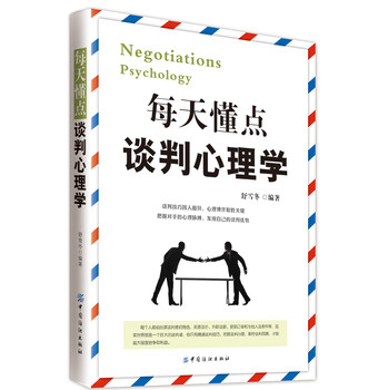 每天懂点谈判心理学：开口即赢的心理密码 下载