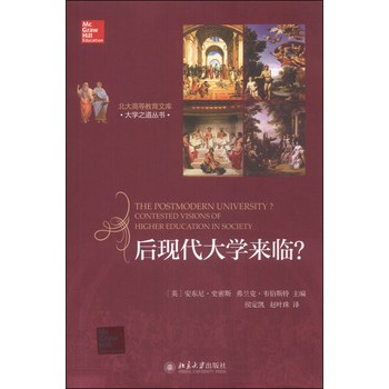北大高等教育文库·大学之道丛书：后现代大学来临？ 下载