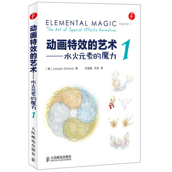 动画特效的艺术：水火元素的魔力1 下载