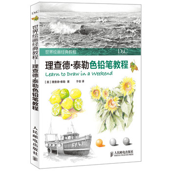 世界绘画经典教程：理查德·泰勒色铅笔教程 下载