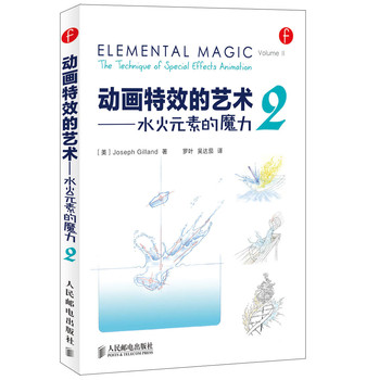 动画特效的艺术：水火元素的魔力2 下载