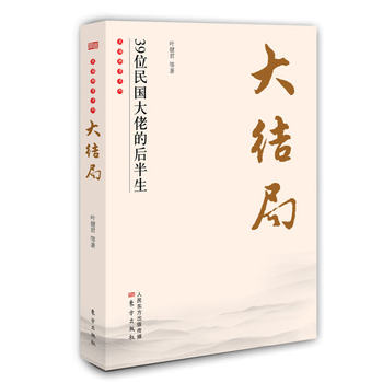 大结局：39位民国大佬的后半生 下载