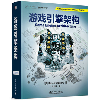 游戏引擎架构 下载