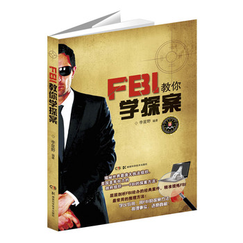 FBI教你学探案 下载