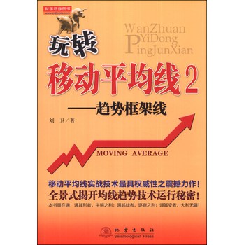 玩转移动平均线2：趋势框架线 下载