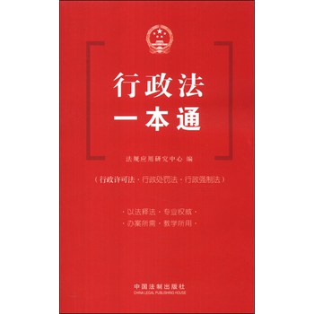 行政法一本通 下载