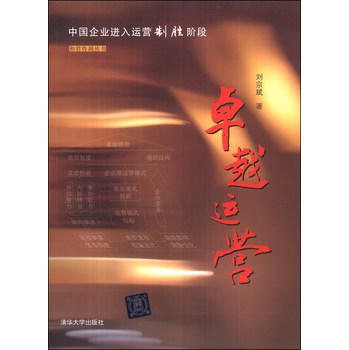 和君咨询丛书：卓越运营 下载