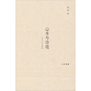 心术与治道 下载