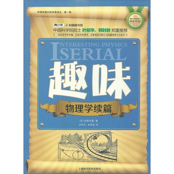 趣味物理学续篇 下载