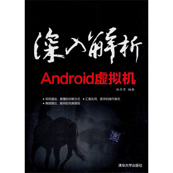 深入解析Android虚拟机 下载