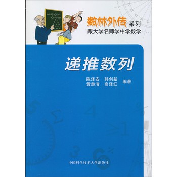 数林外传系列：递推数列 下载