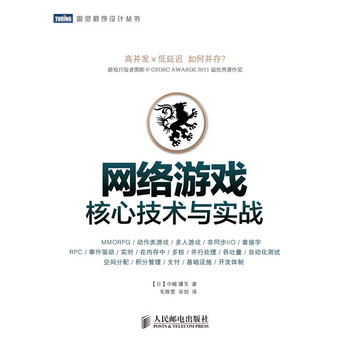 网络游戏核心技术与实战 下载