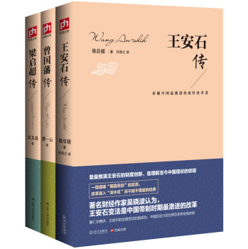 大政治家的传奇人生（套装全三册） 下载