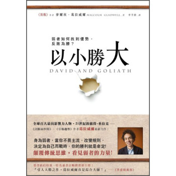 以小勝大：弱者如何找到優勢，反敗為勝? 下载