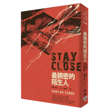 最親密的陌生人 下载