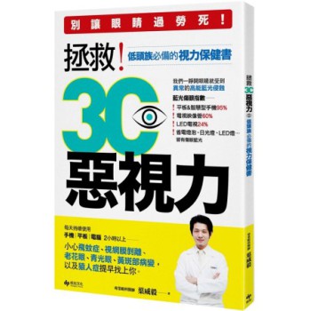拯救3C惡視力 下载