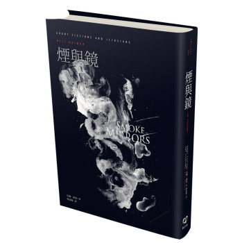 煙與鏡（尼爾·蓋曼短篇精選1） 下载