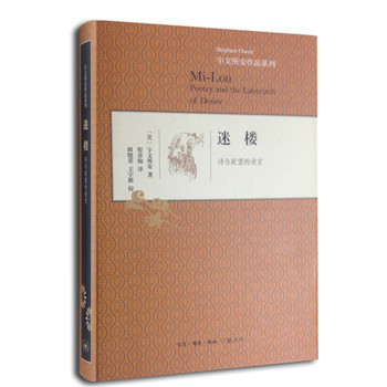 迷楼：诗与欲望的迷宫 下载