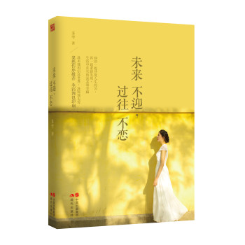 未来不迎，过往不恋 下载