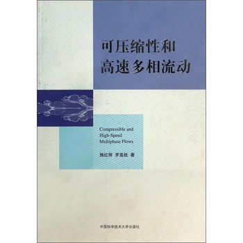 可压缩性和高速多相流动 下载