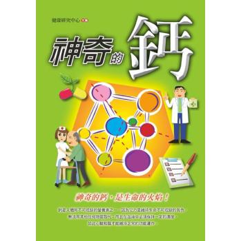 神奇的鈣 下载