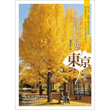私旅行＠東京（修訂版） 下载