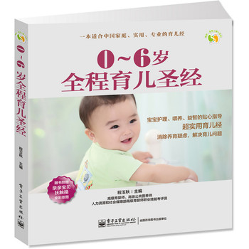 0～6岁全程育儿圣经（全彩） 下载