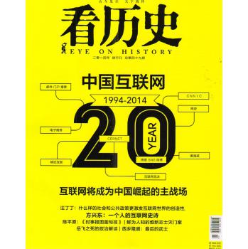 看历史（2014年4月号） 下载