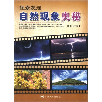 探索发现：自然现象奥秘 下载