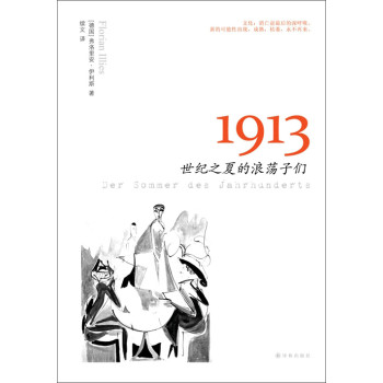 1913：世纪之夏的浪荡子们 下载