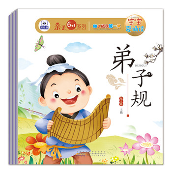 黑眼睛亲子6+1系列·幼儿成长第一书·宝宝爱诵读（套装共7册） 下载