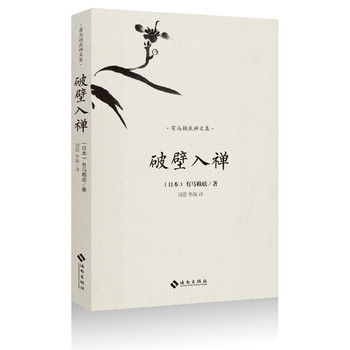 有马赖底禅文集：破壁入禅 下载