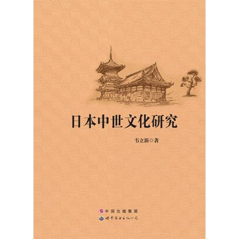 日本中世文化研究 下载