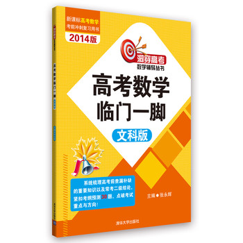 高考数学临门一脚（文科版） 下载