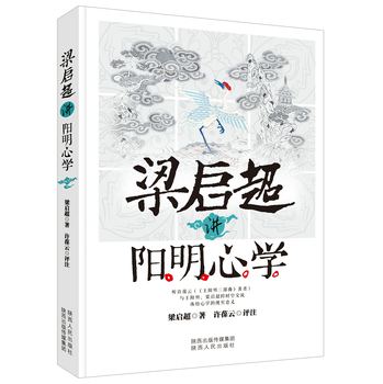 梁启超讲阳明心学 下载