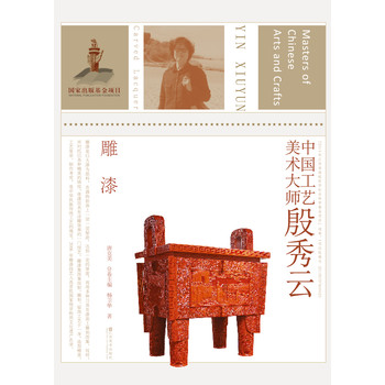 中国工艺美术大师：殷秀云（雕漆） 下载