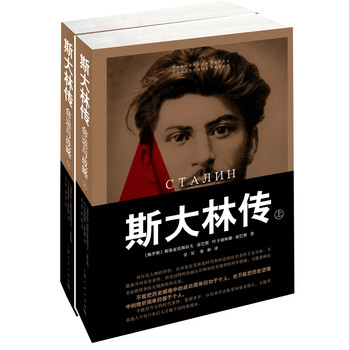 斯大林传：命运与战略（套装上下册） 下载