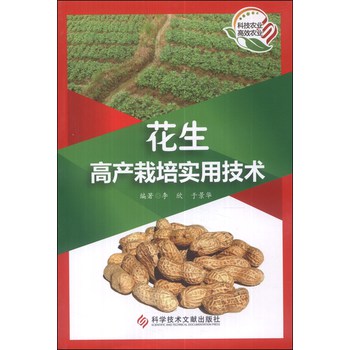 花生高产栽培实用技术 下载