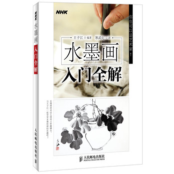 水墨画入门全解 下载