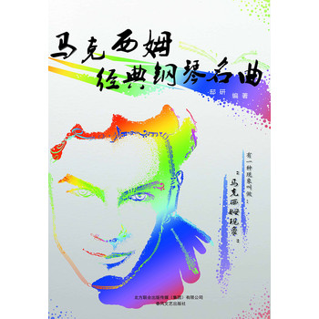 马克西姆经典钢琴名曲 下载