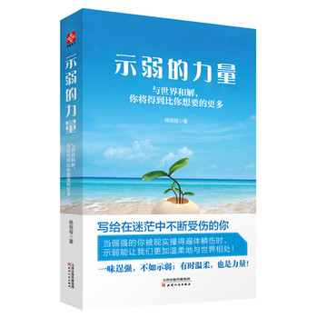 示弱的力量：与世界和解，你将得到比你想要的更多 下载