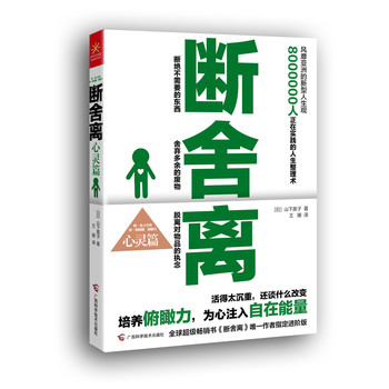 断舍离（心灵篇） 下载